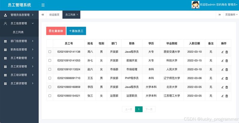人事管理系统