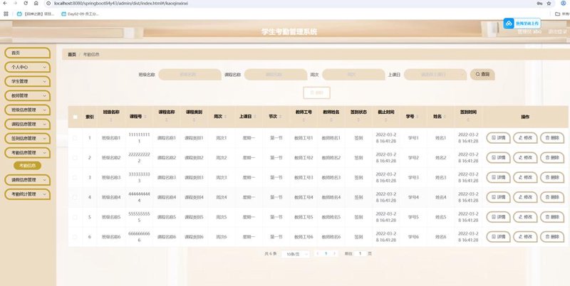 考勤管理系统